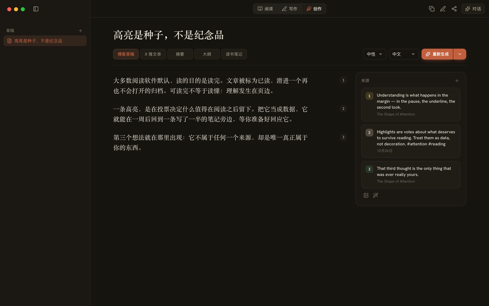 创作空间里的一篇草稿：每一段都标着它所依据的划线或笔记的编号，旁边是这些来源的列表。