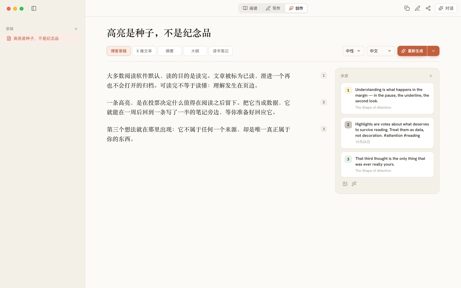 创作空间里的一篇草稿：每一段都标着它所依据的划线或笔记的编号，旁边是这些来源的列表。